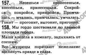ГДЗ Російська мова 7 клас сторінка 157-158